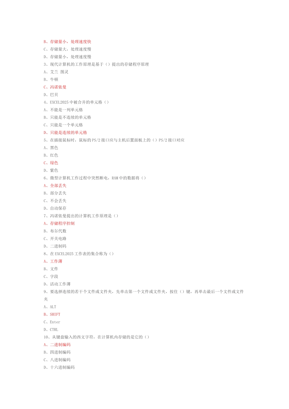 计算机考试选择题_第3页