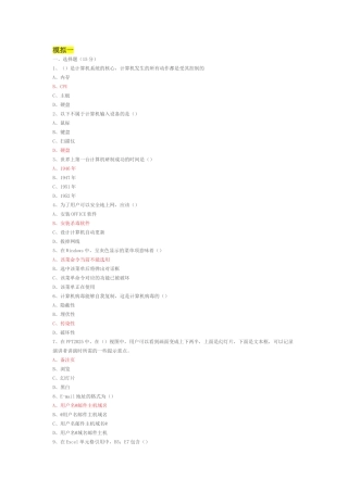 计算机考试选择题