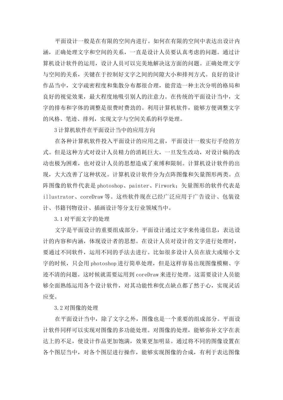 计算机设计软件在平面设计中的运用_第2页