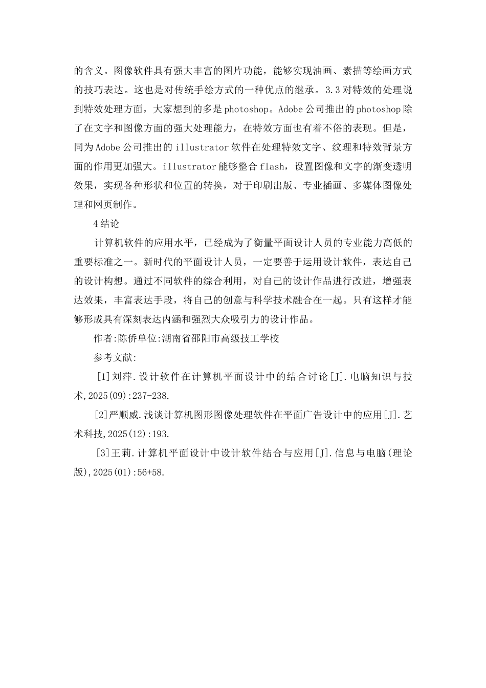 计算机设计软件在平面设计中的运用_第3页