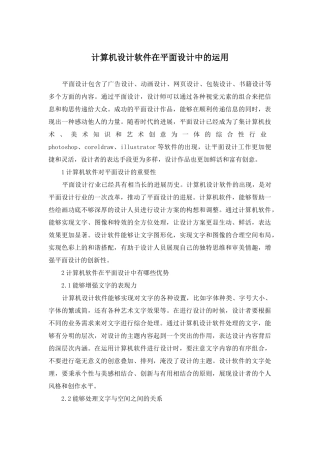计算机设计软件在平面设计中的运用