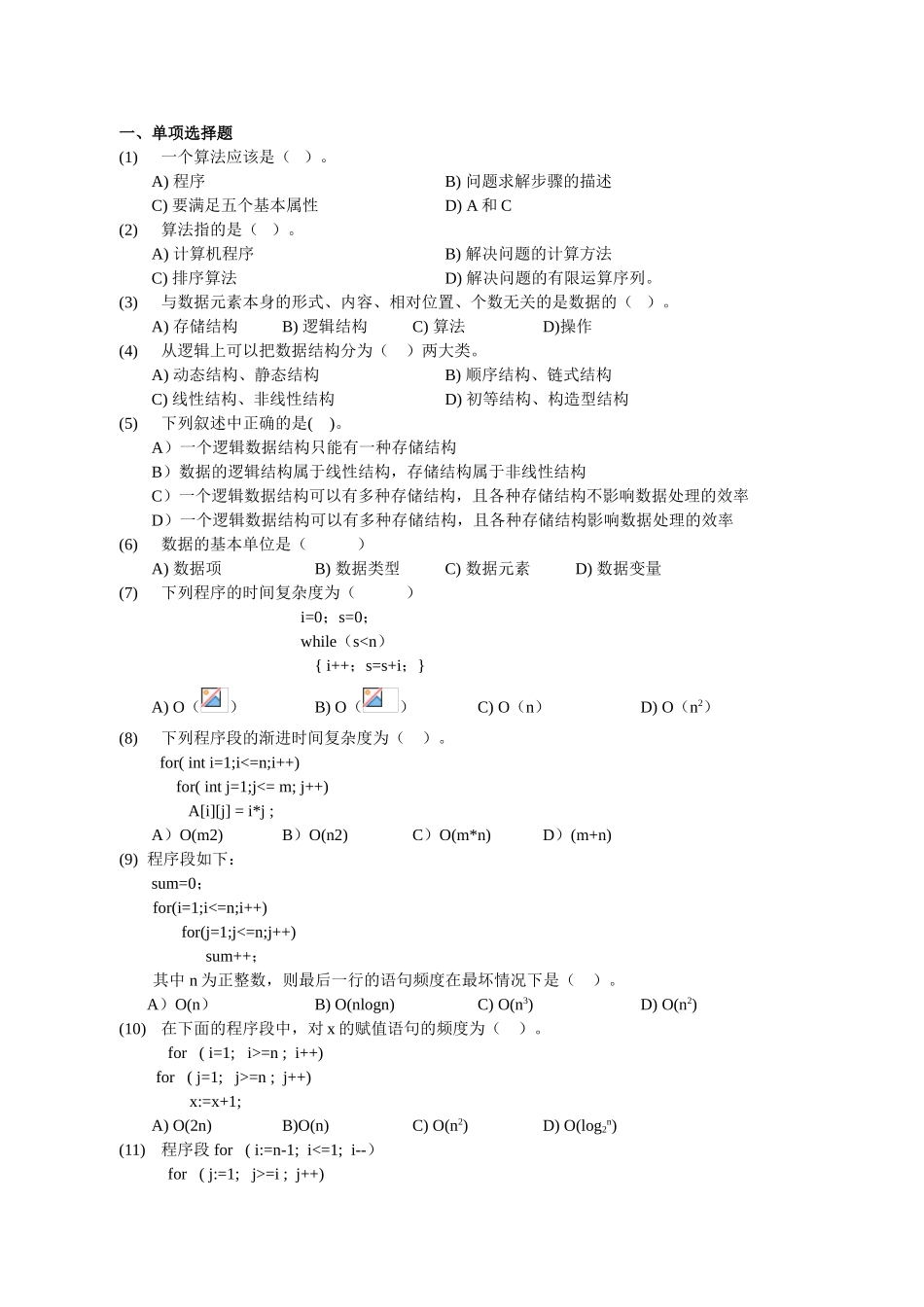 计算机软件技术基础试题库_第1页