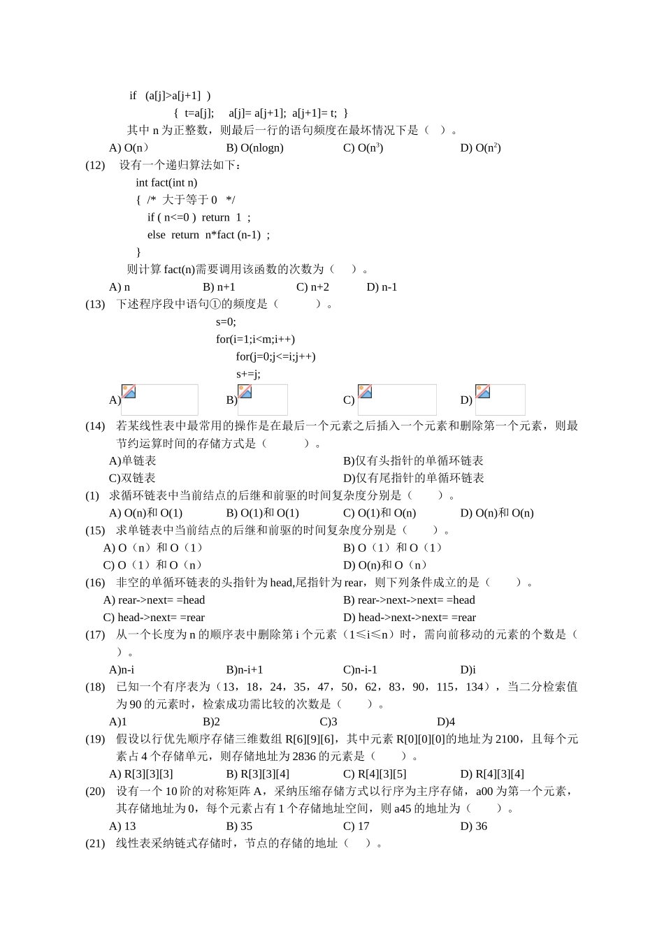 计算机软件技术基础试题库_第2页