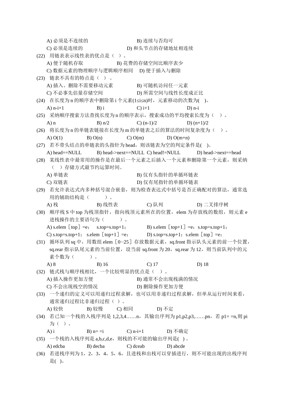 计算机软件技术基础试题库_第3页