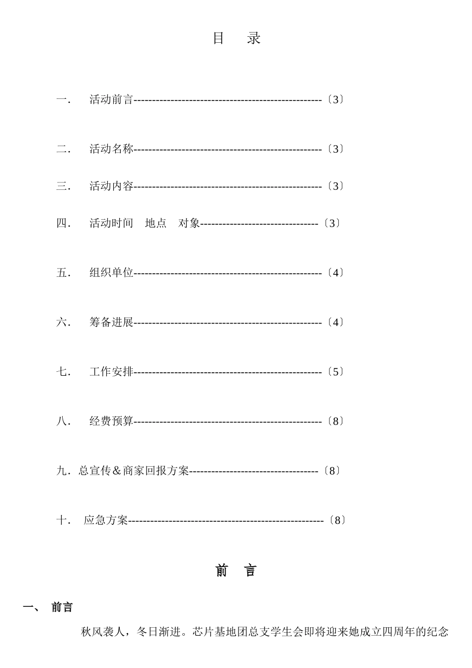 计算机芯片第四届周年晚会策划书_第2页
