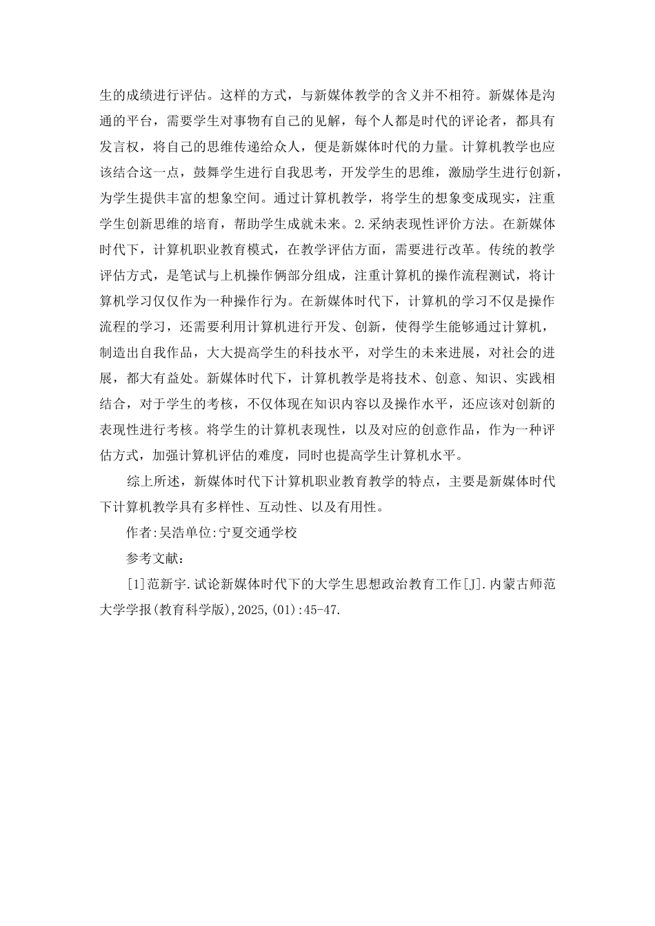 计算机职业教育教学变革探析_第3页