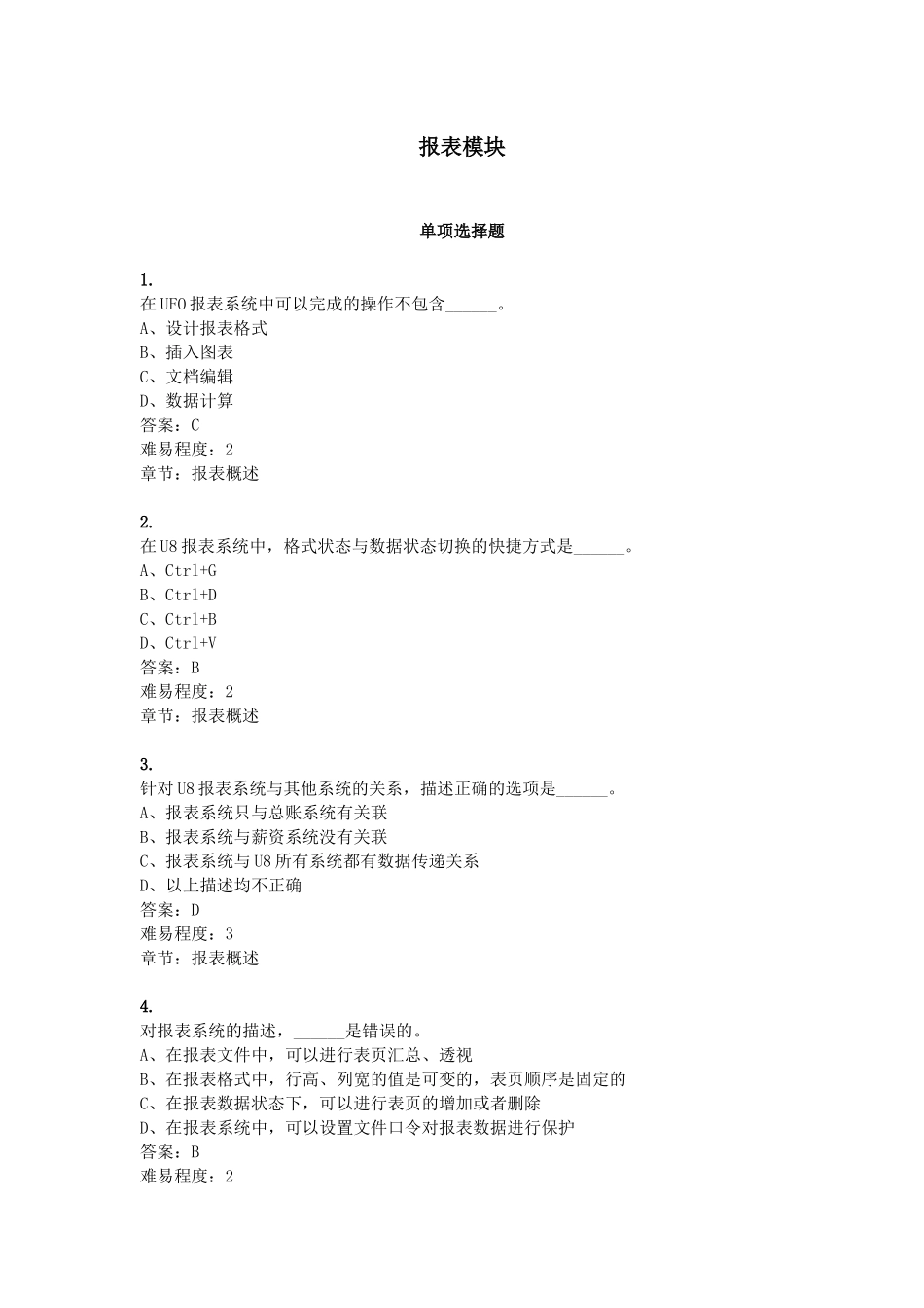 计算机财务管理期末考报表部分题目及答案_第1页
