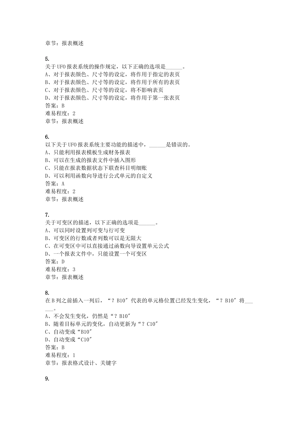 计算机财务管理期末考报表部分题目及答案_第2页