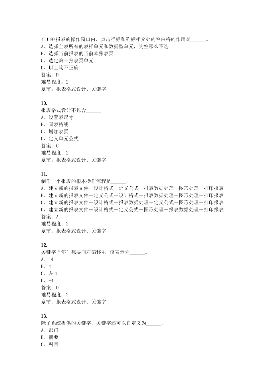 计算机财务管理期末考报表部分题目及答案_第3页