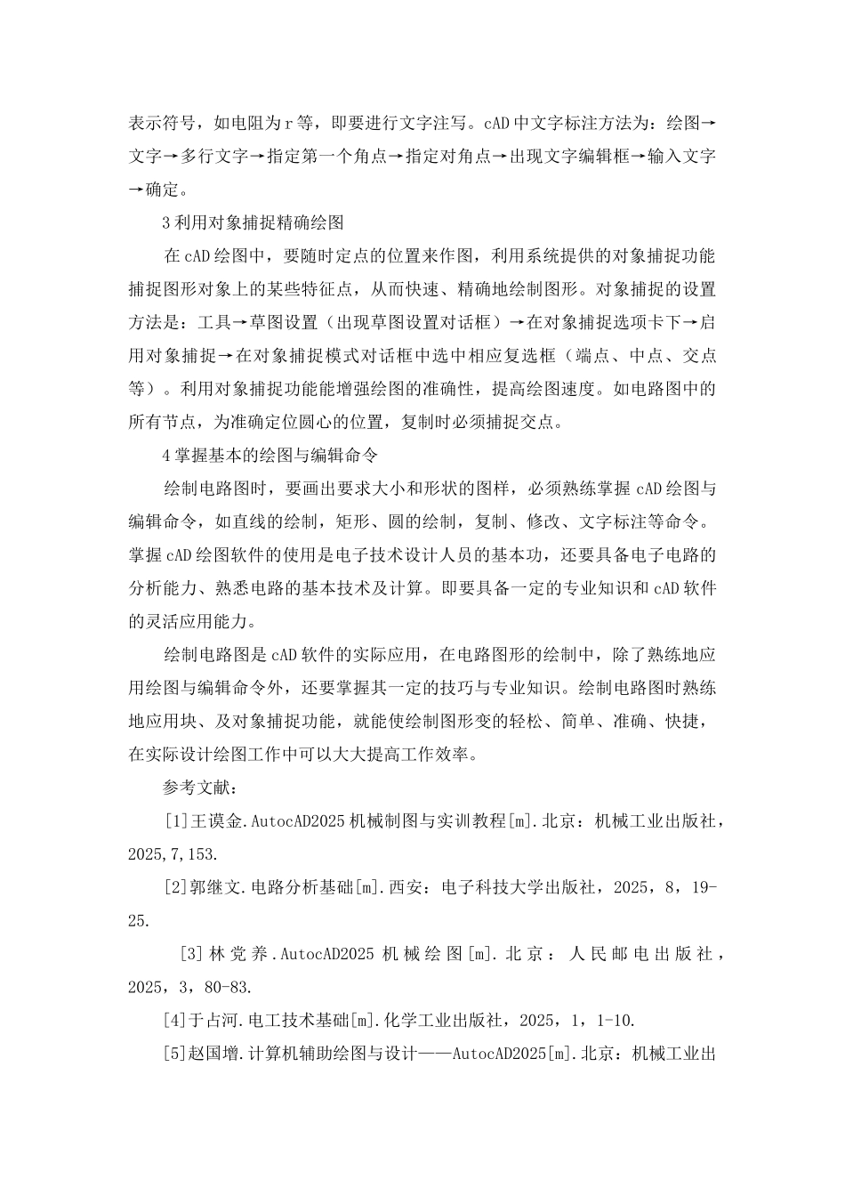 计算机辅助管理系统的开发透析_第3页