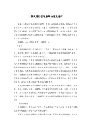 计算机辅助管理系统的开发透析