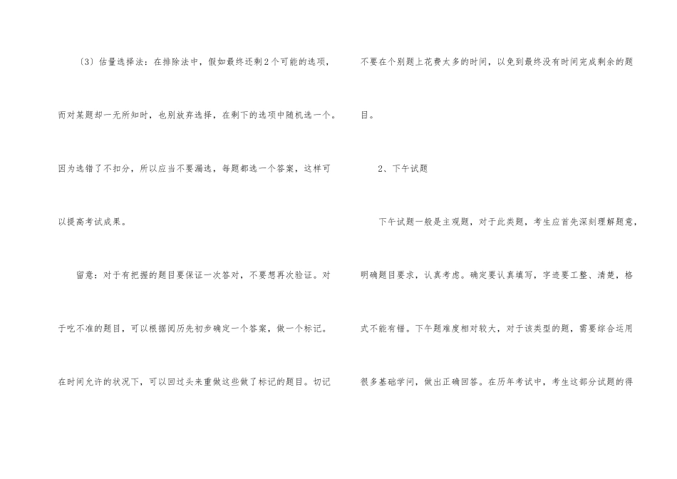 计算机软件水平考试答题技巧_第2页