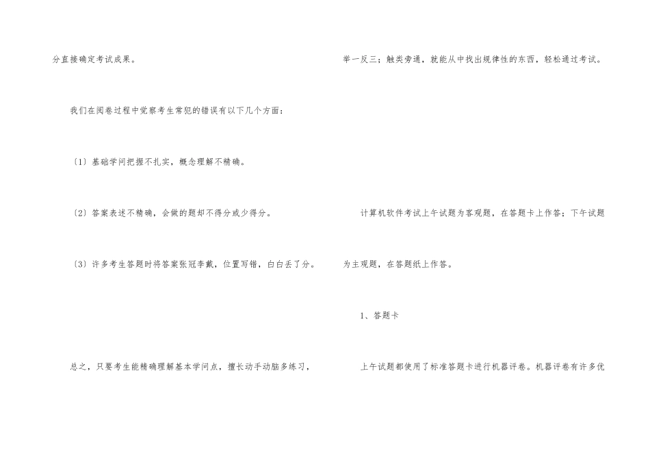 计算机软件水平考试答题技巧_第3页
