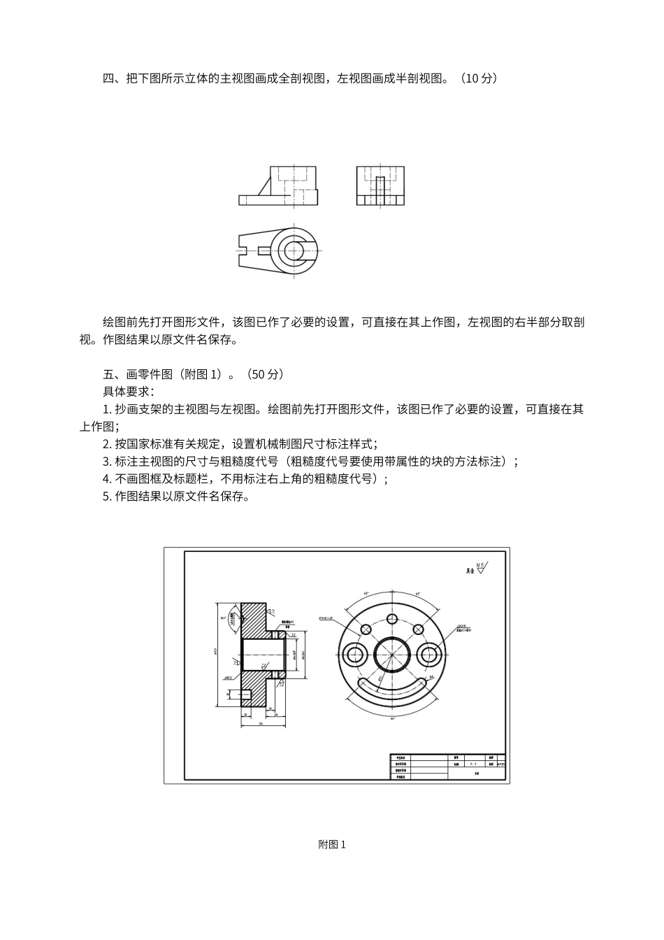 计算机辅助设计CAD绘图员技能鉴定试题模拟题14_第3页