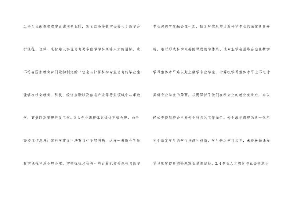 计算科学建设问题探讨_第3页