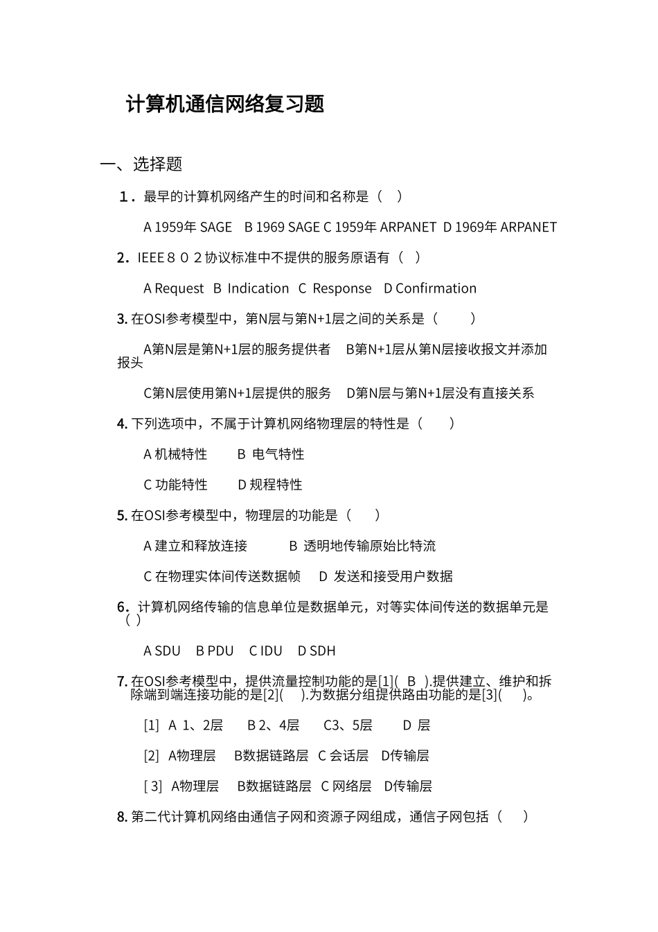 计算机通信网络复习题_第1页