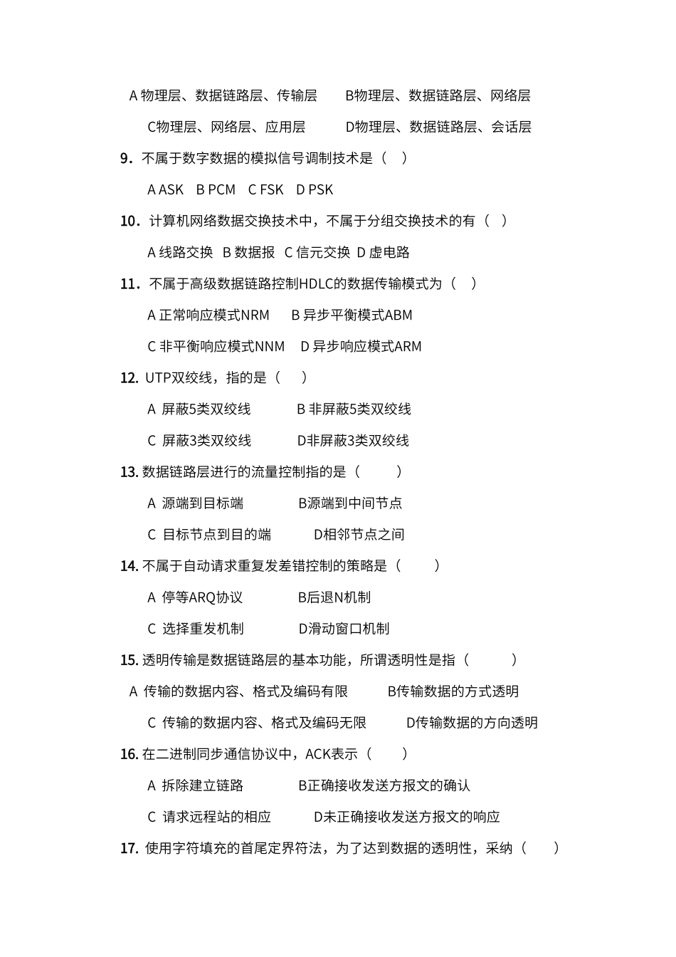 计算机通信网络复习题_第2页