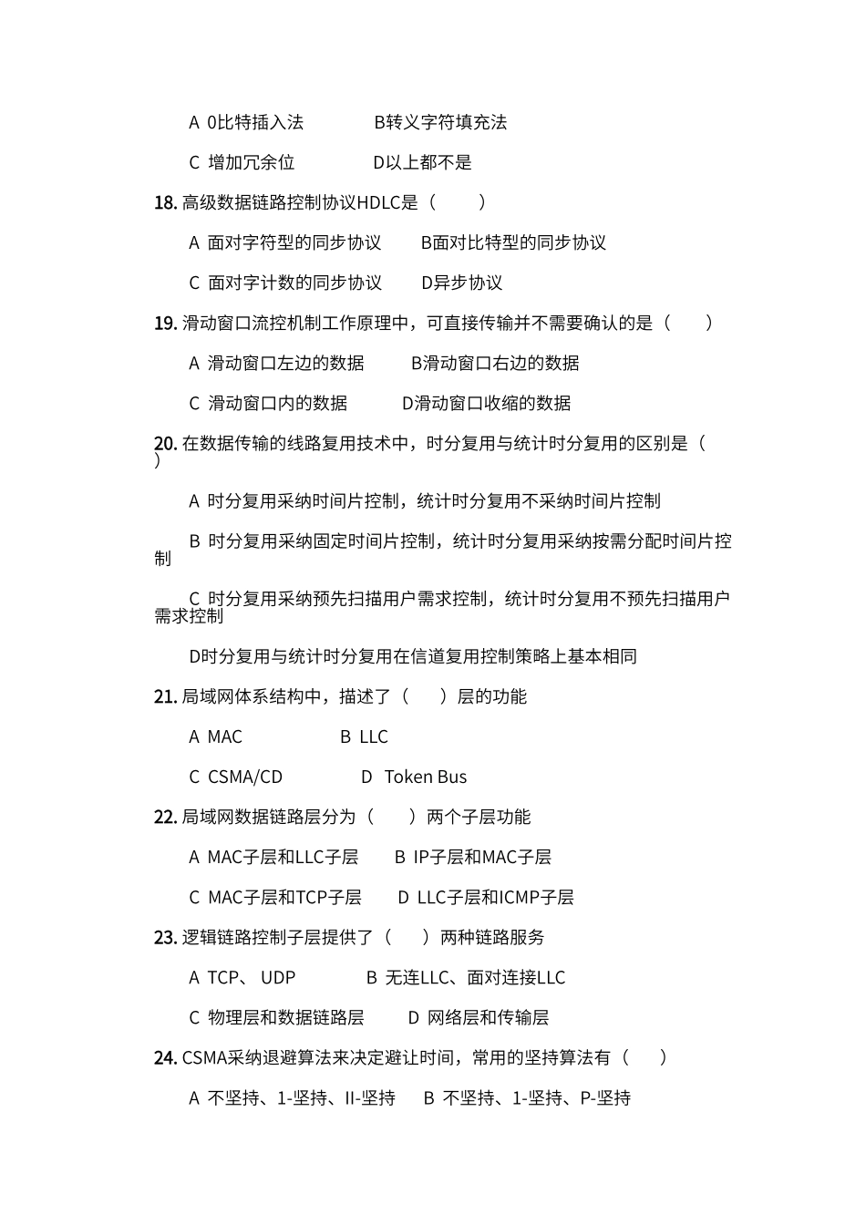 计算机通信网络复习题_第3页