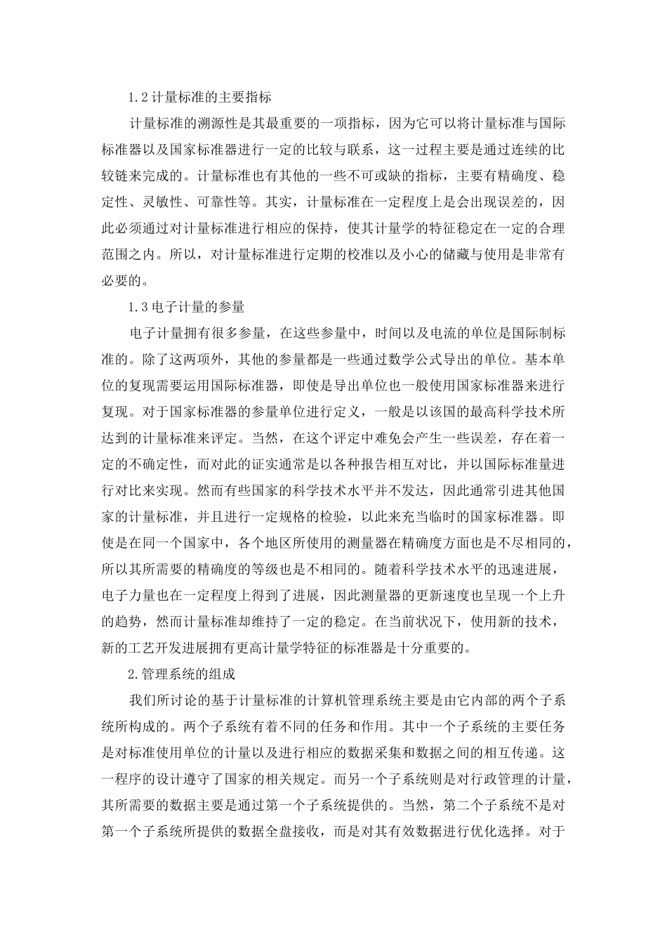 计量标准电脑系统管理_第2页