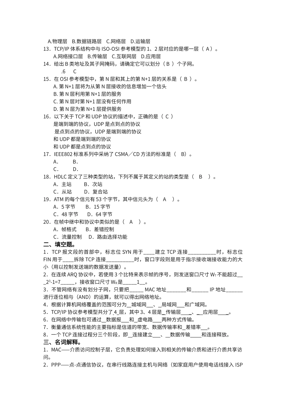 计算机通信与网络期末复习题_第2页