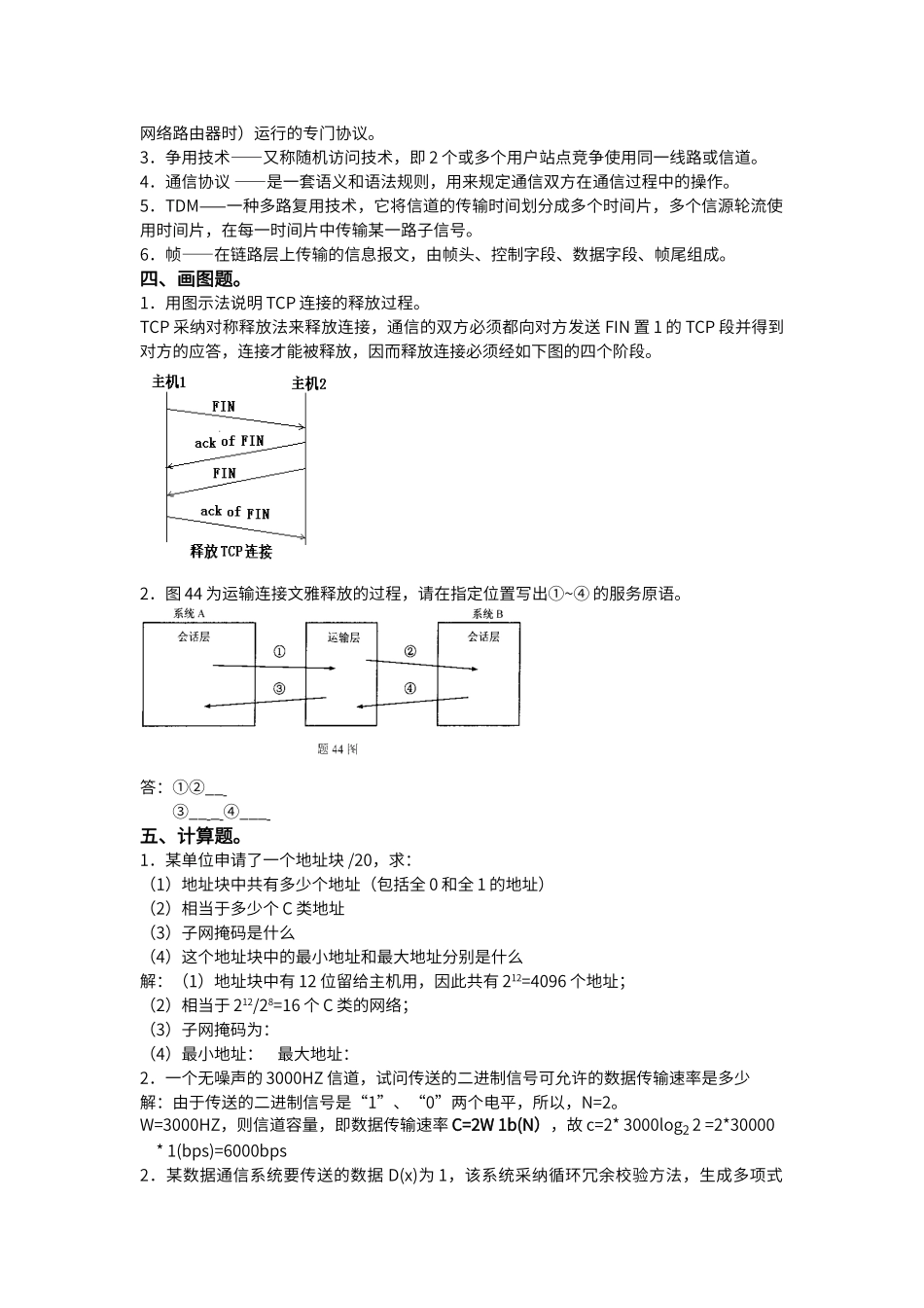 计算机通信与网络期末复习题_第3页