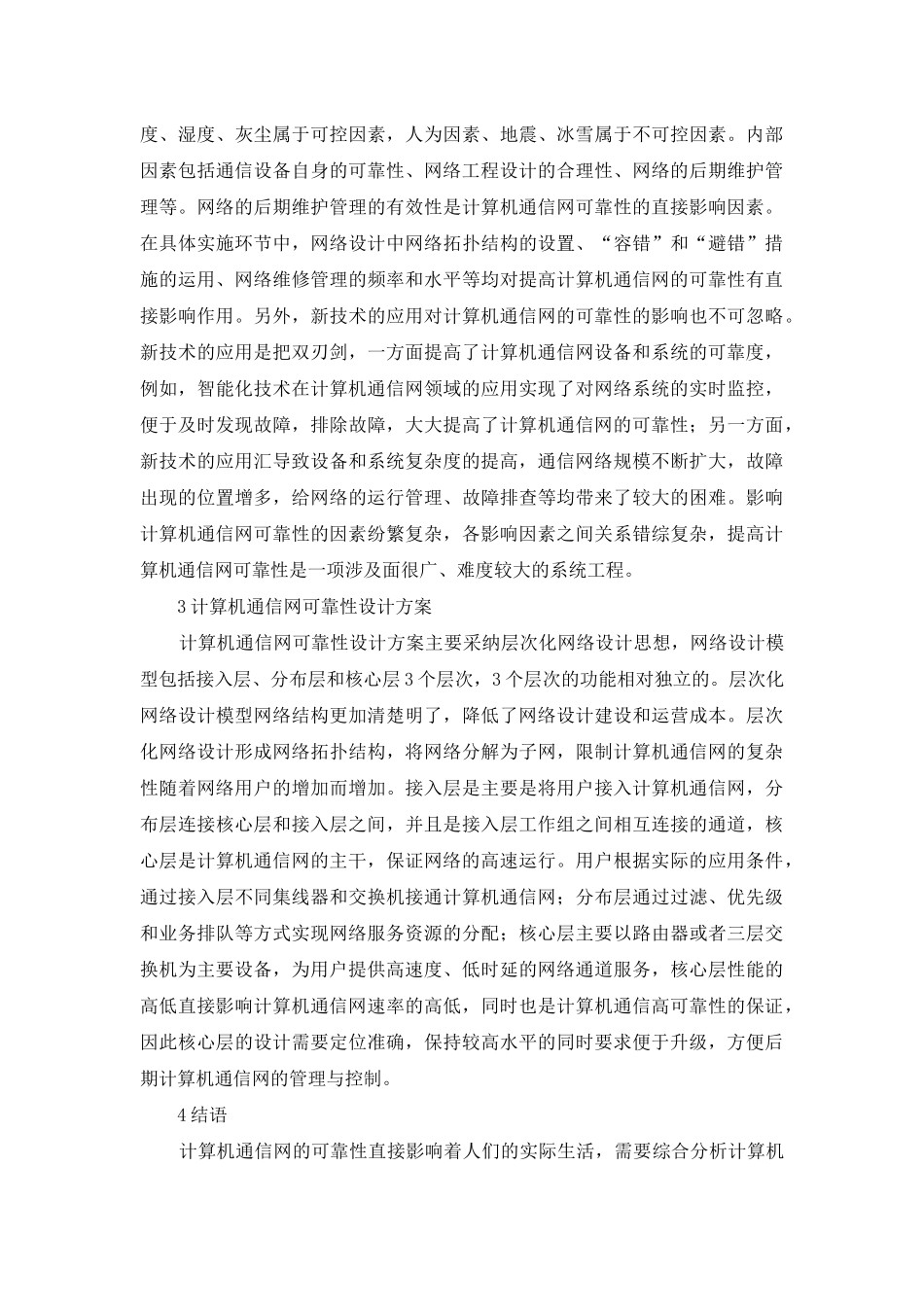 计算机通信网的可靠性设计_第2页