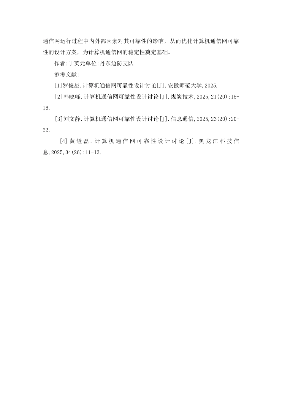 计算机通信网的可靠性设计_第3页