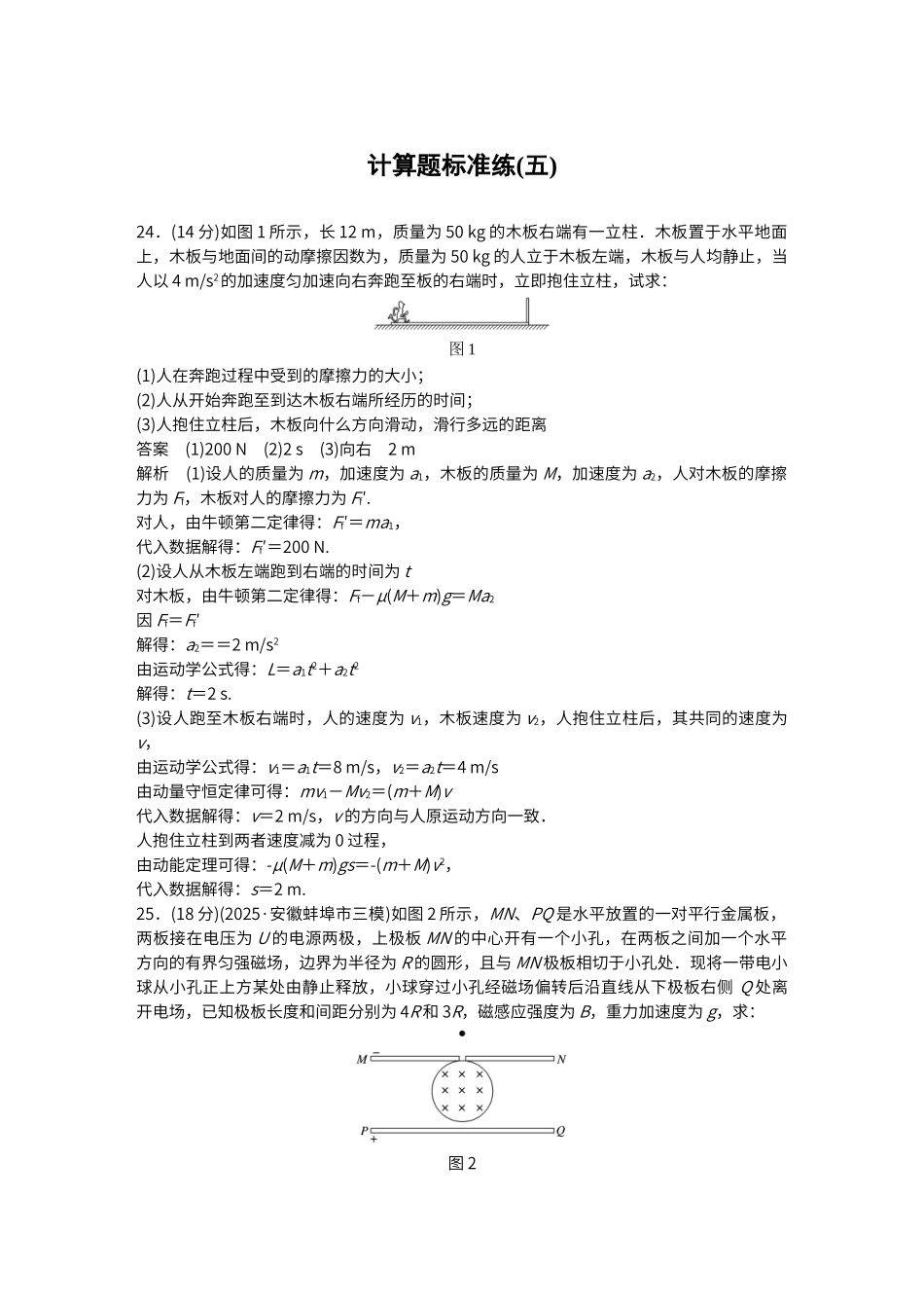 计算题标准练_第1页