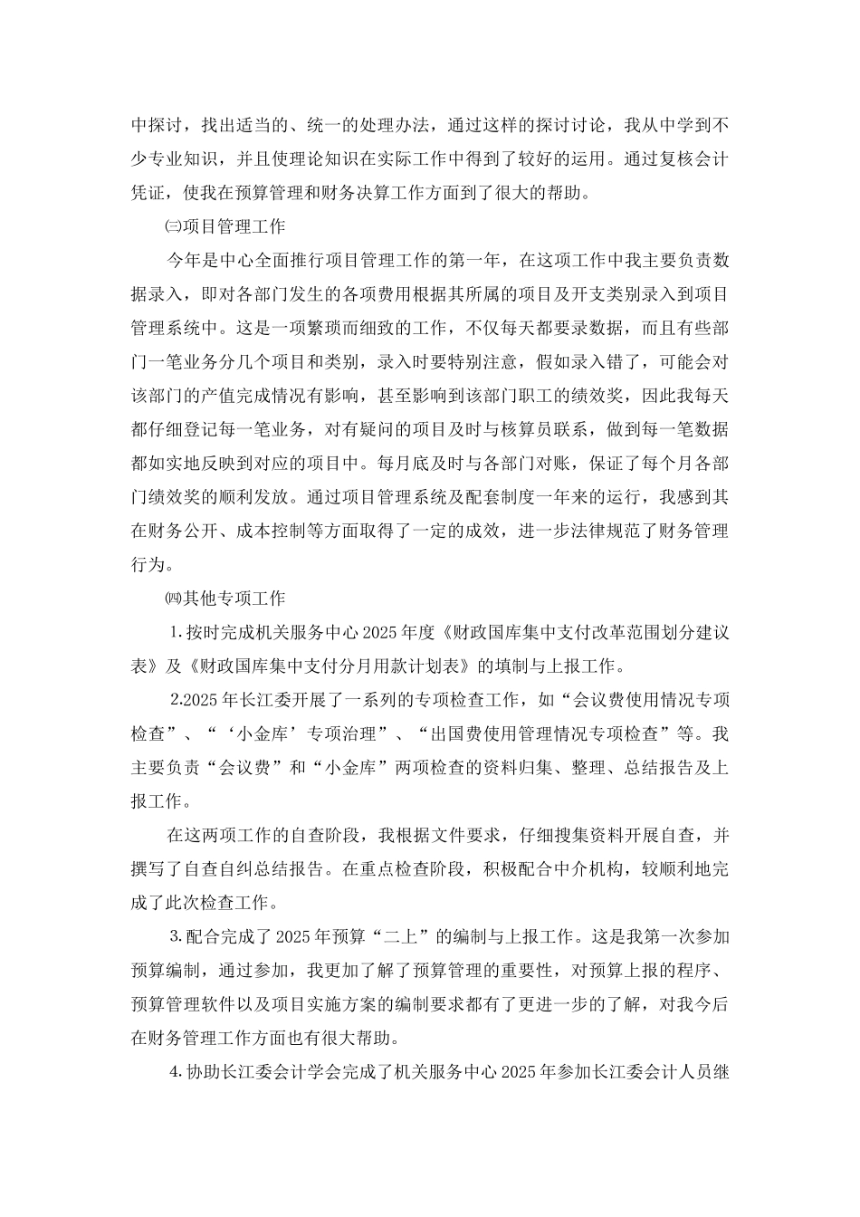 计财处会计人员年终工作总结-计财处工作总结_第2页