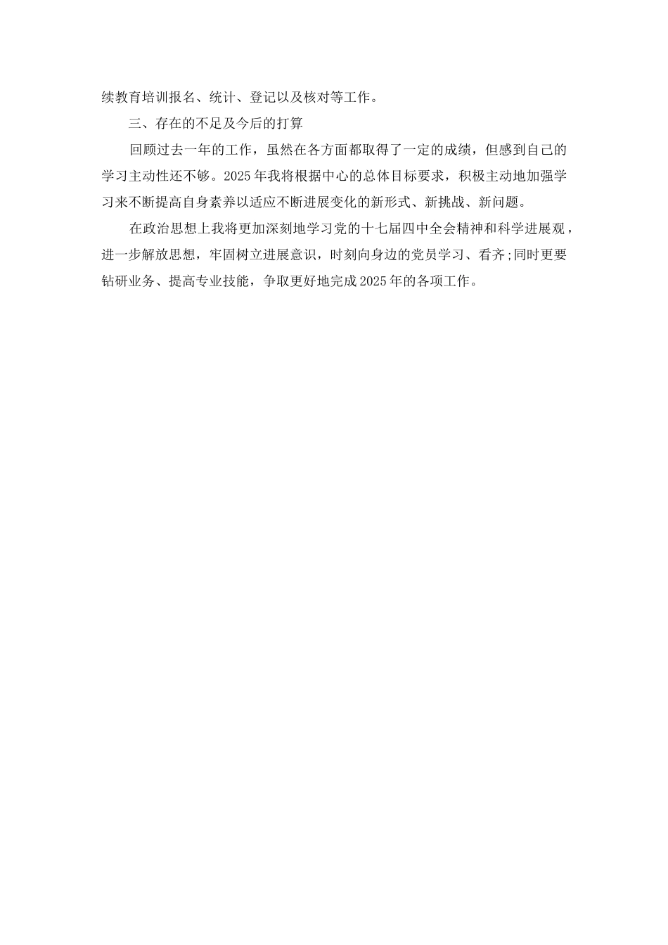 计财处会计人员年终工作总结-计财处工作总结_第3页