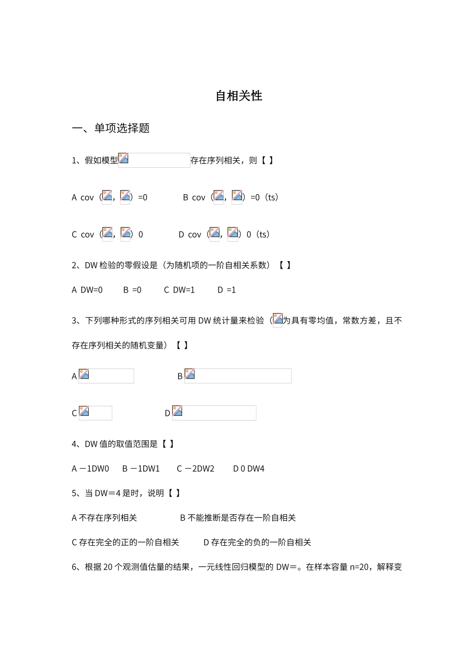 计量第六章习题_第1页