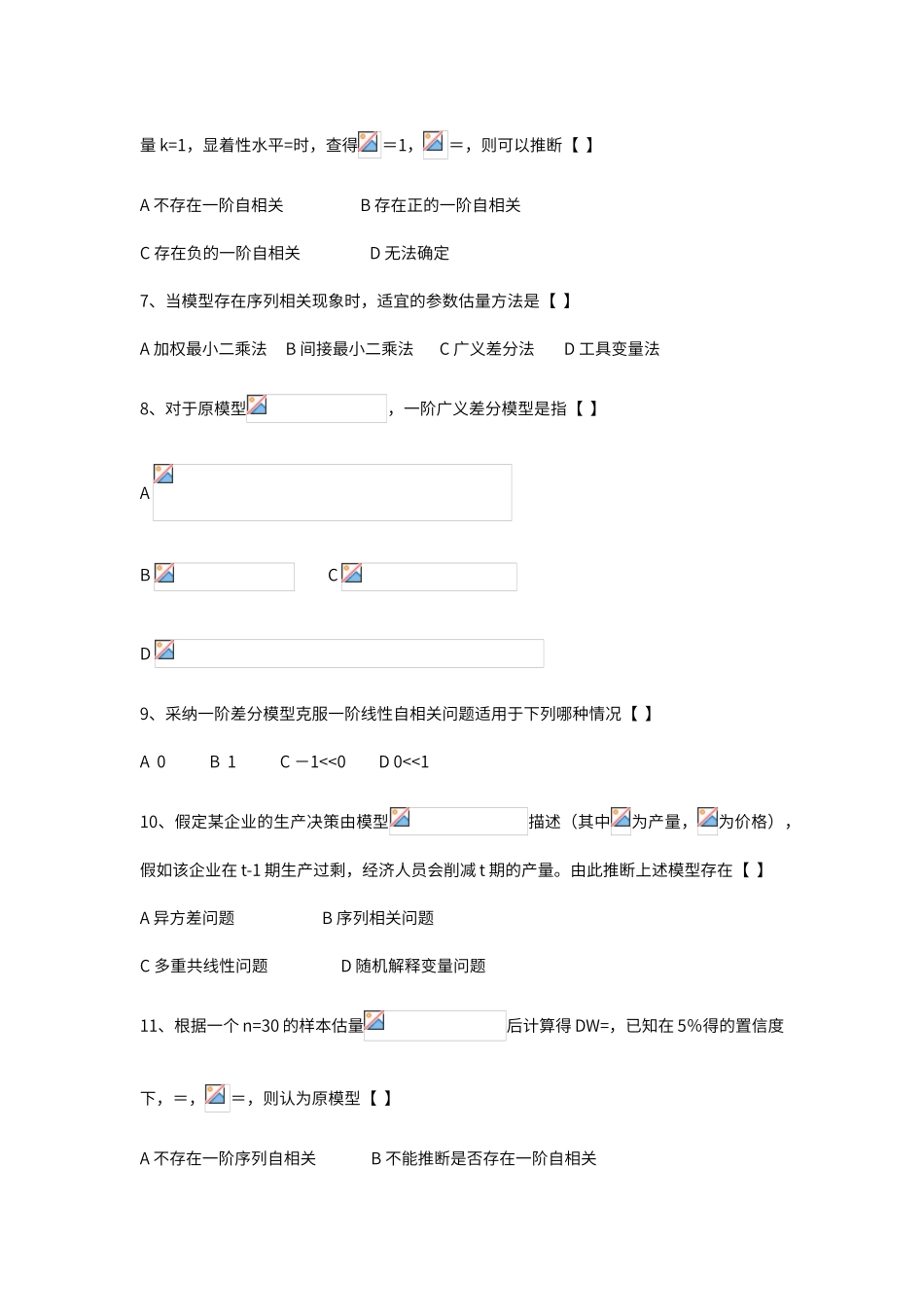 计量第六章习题_第2页