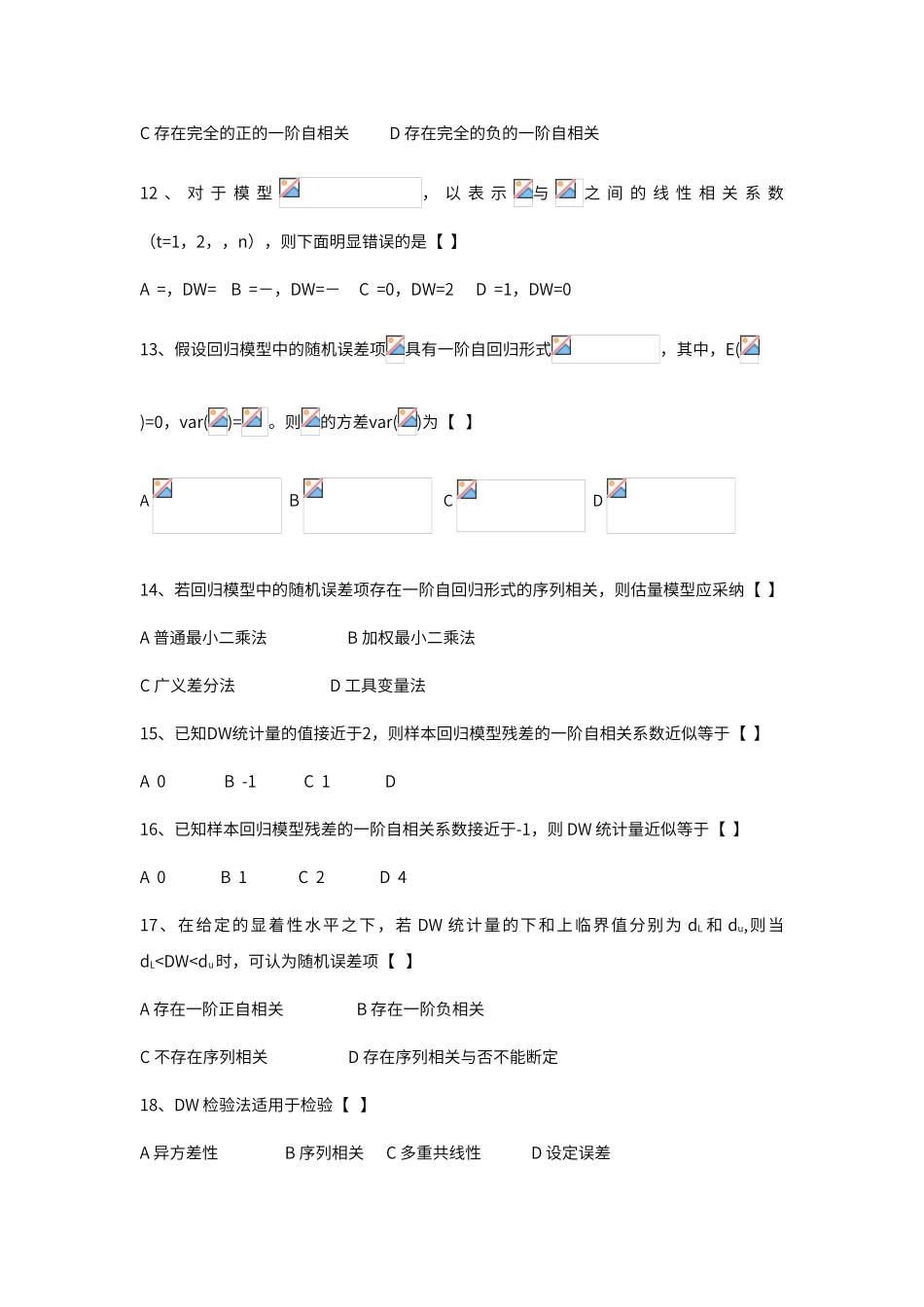 计量第六章习题_第3页