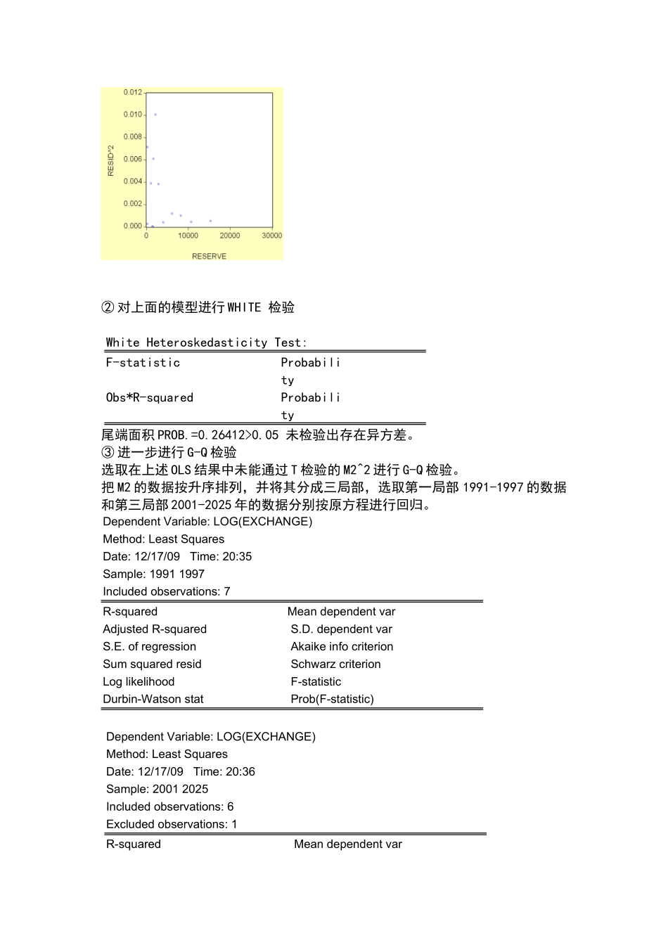 计量经济-人民币汇率_第3页