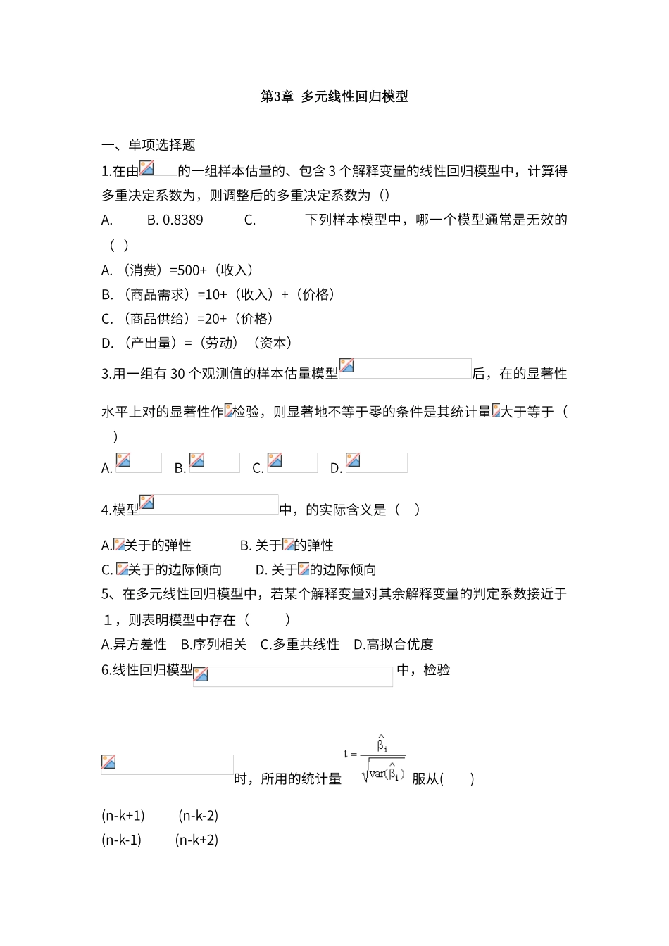 计量经济学-习题_第1页