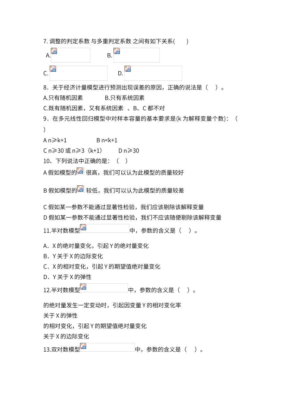 计量经济学-习题_第2页
