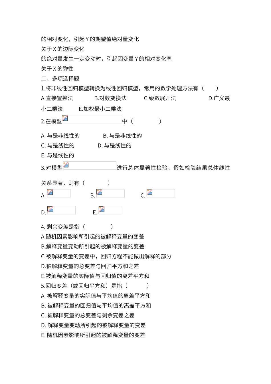 计量经济学-习题_第3页