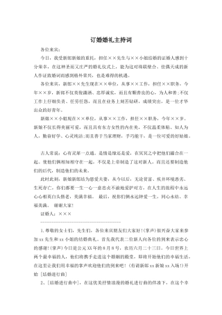 订婚婚礼主持词