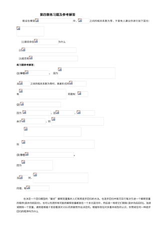 计量经济学第四章练习试题和参考解答
