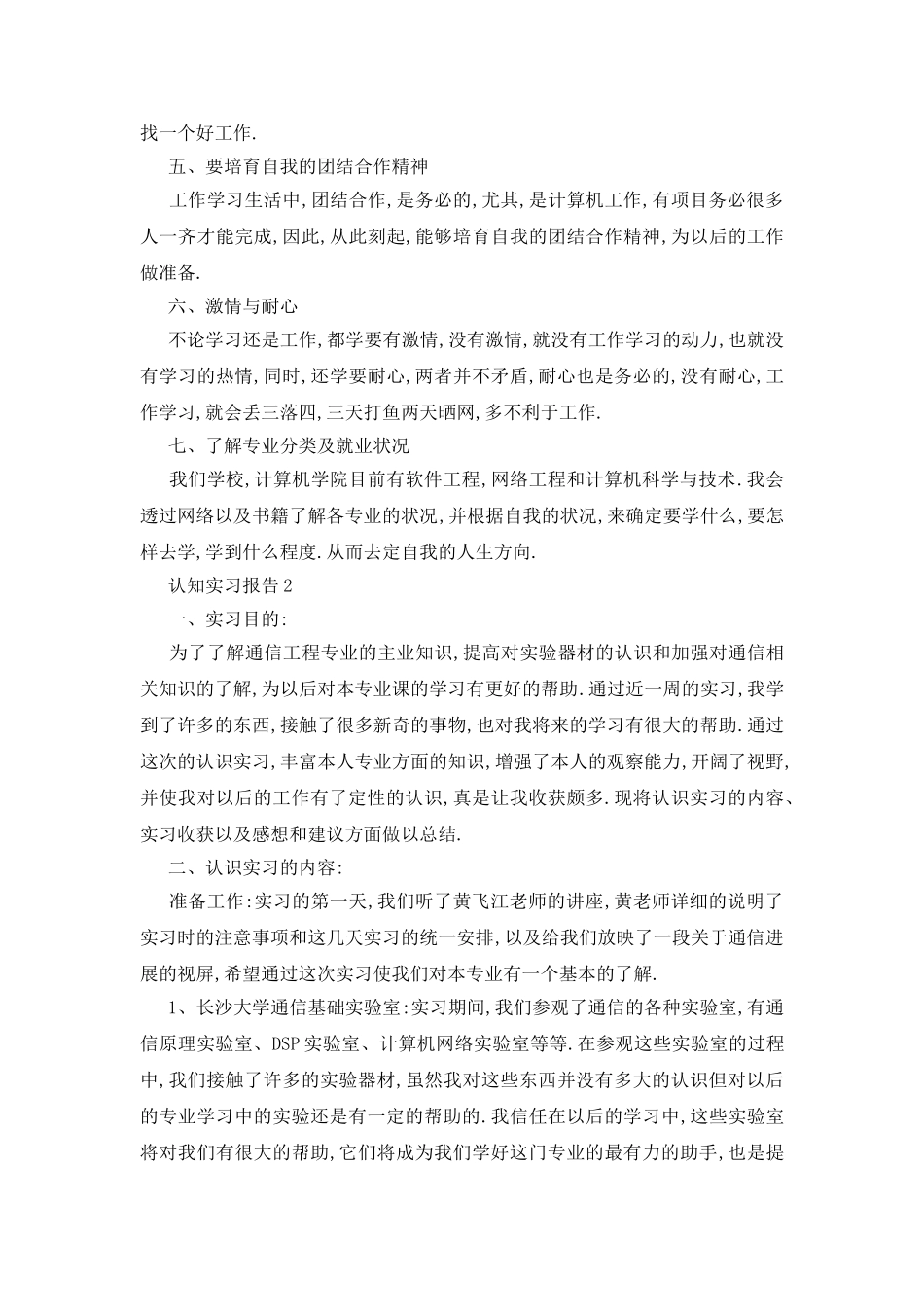 认知实习报告总结精选_第2页