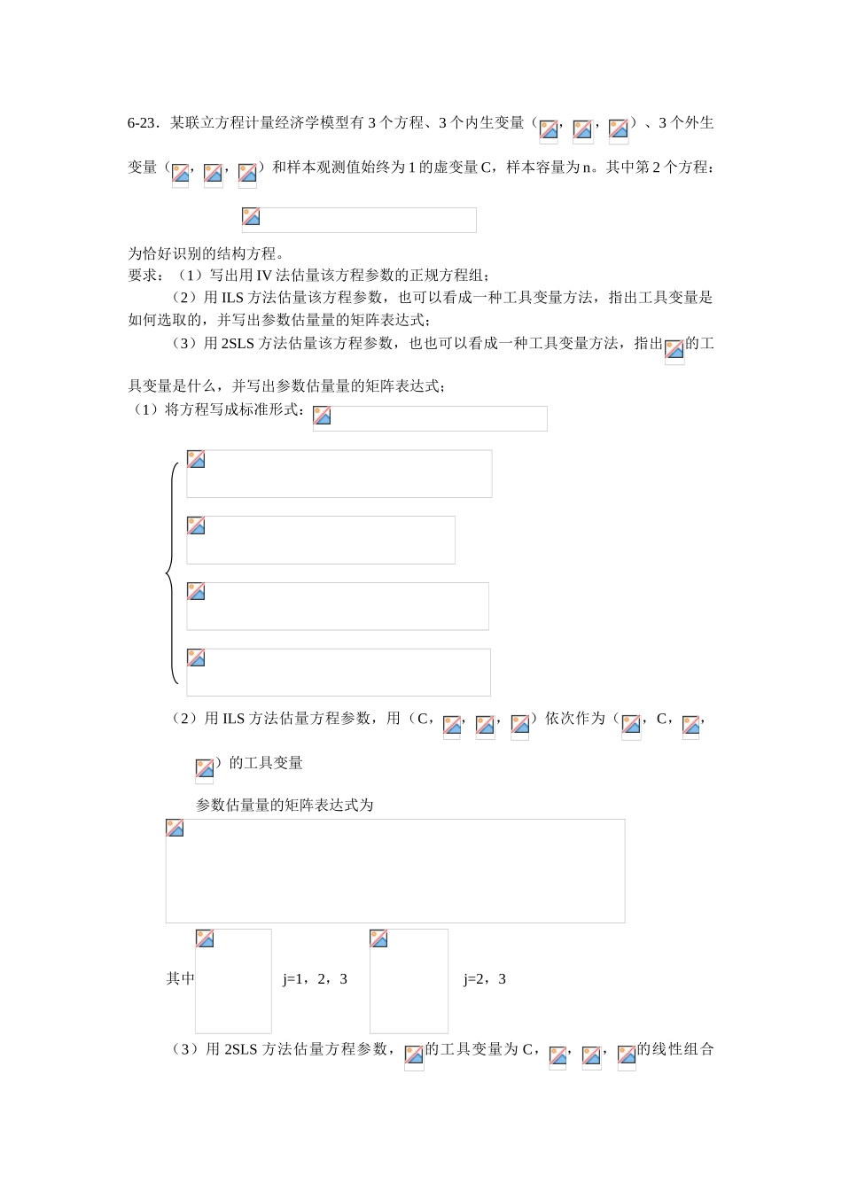 计量经济学试题与答案_第1页