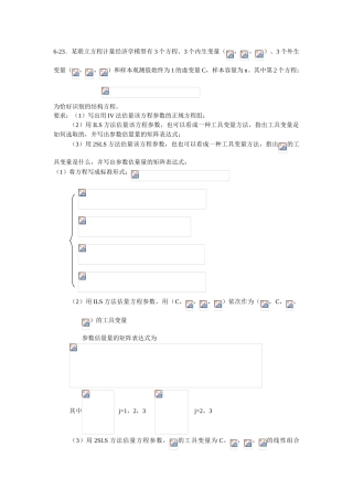 计量经济学试题与答案