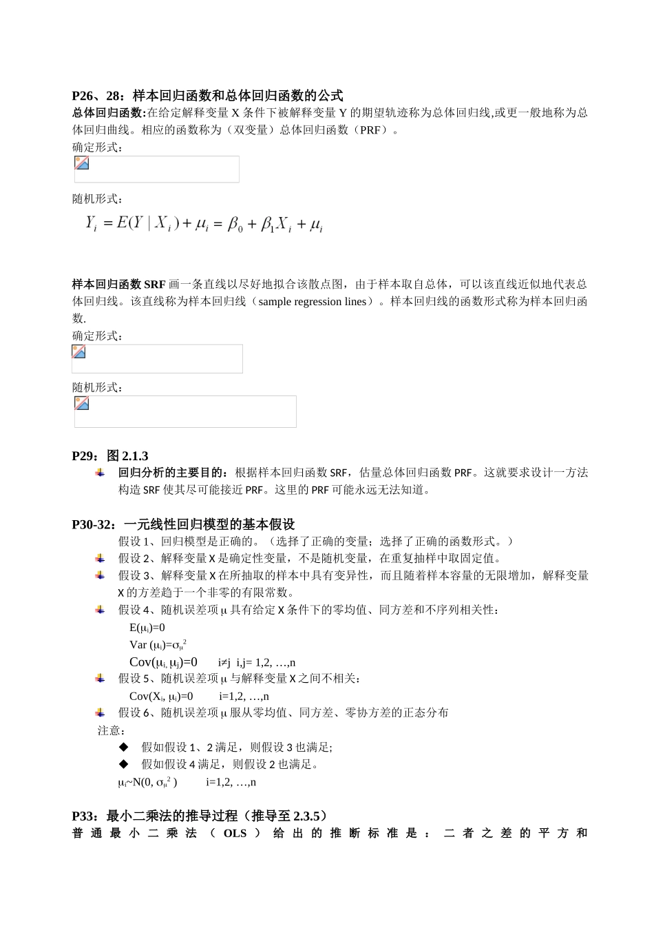 计量经济学考试重点整理_第3页