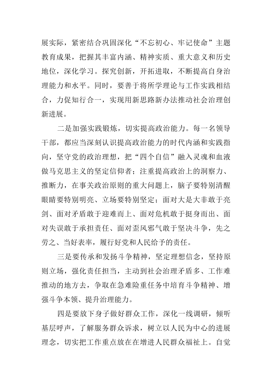 认真学习党的十九届四中全会有感_第2页