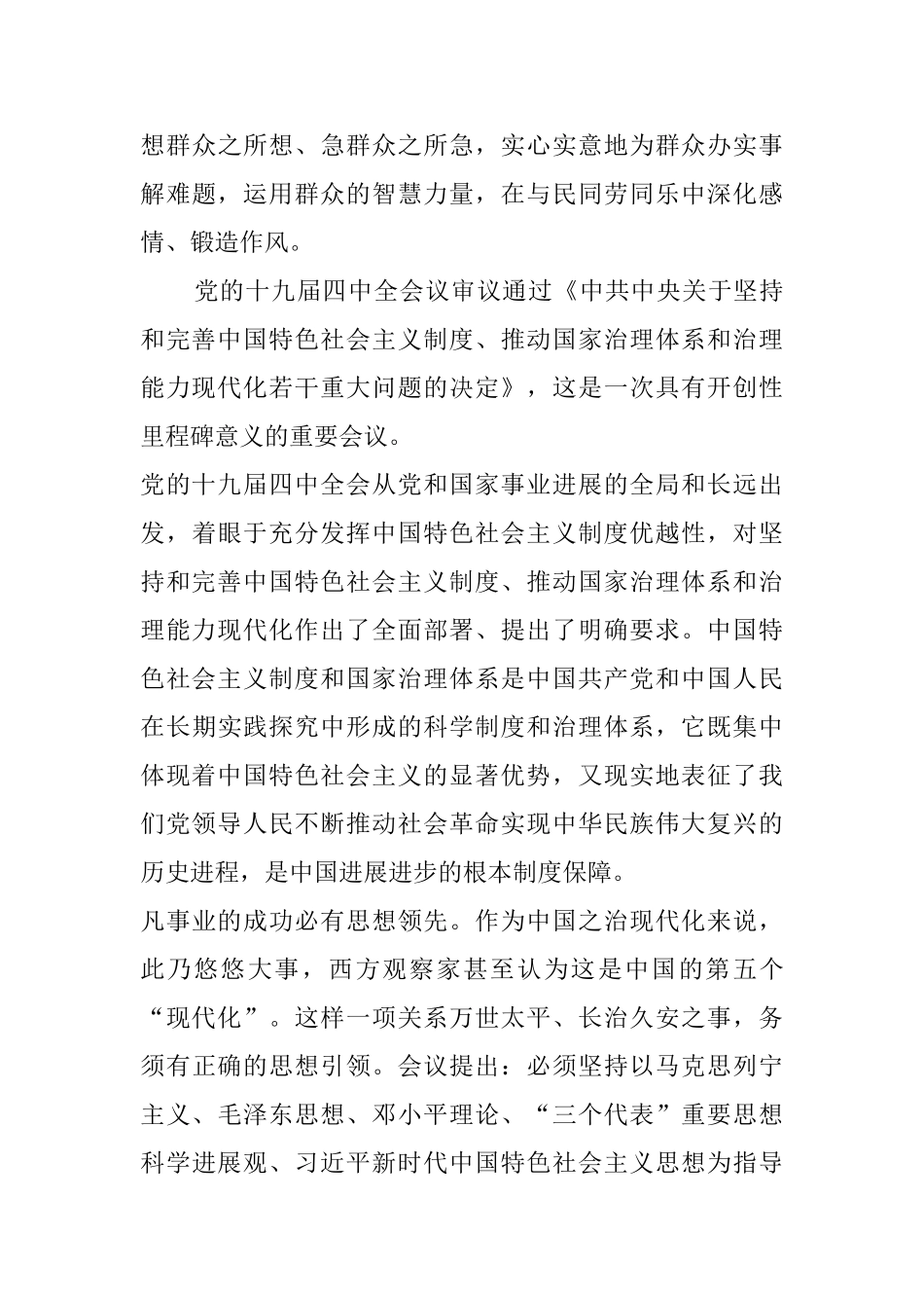 认真学习党的十九届四中全会有感_第3页