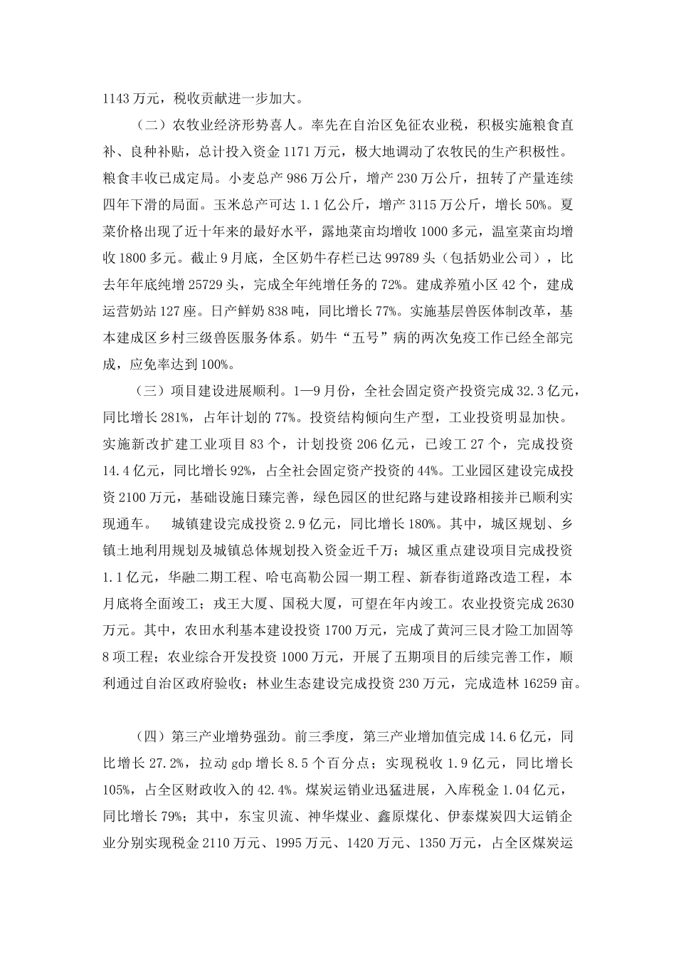 认清形势坚定信心抢抓机遇再鼓干劲确保完成全年的各项目标任务_第2页