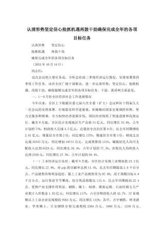 认清形势坚定信心抢抓机遇再鼓干劲确保完成全年的各项目标任务