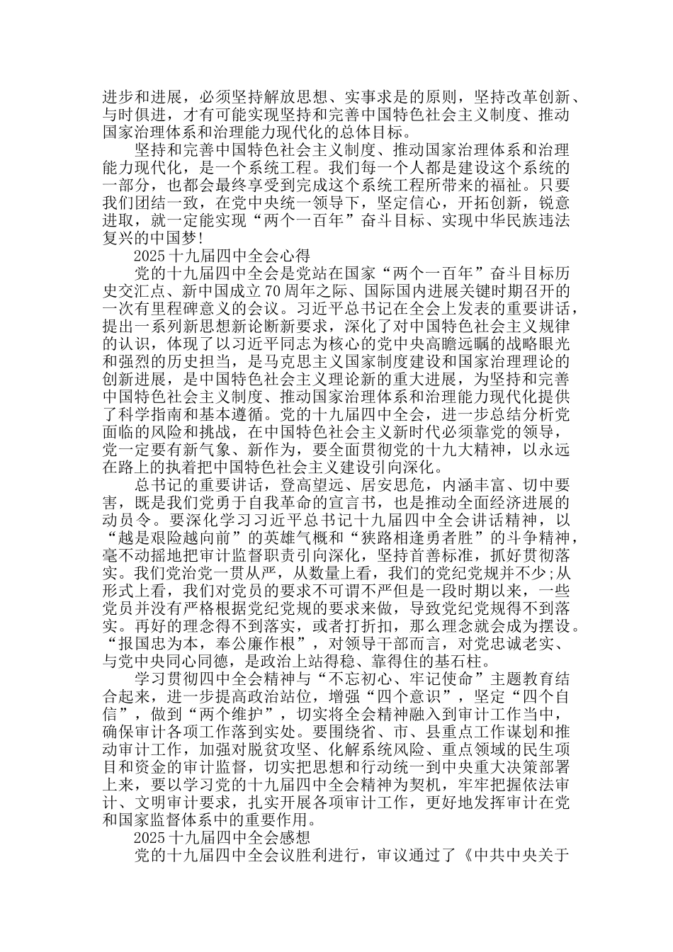 认真学习十九届四中全会精神心得总结范文5篇_第3页