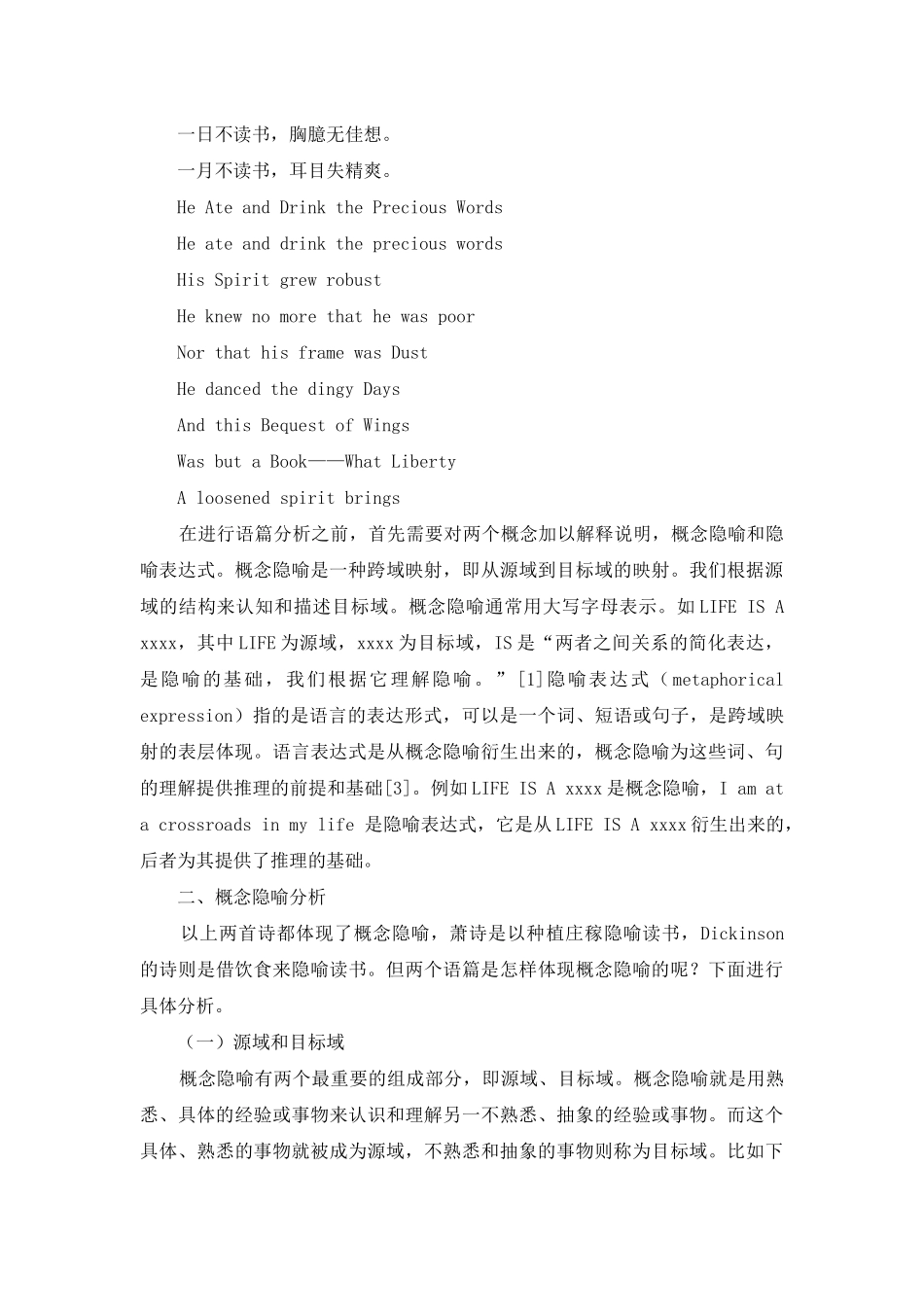 认知语言学视角下诗歌语篇概念隐喻分析_第2页