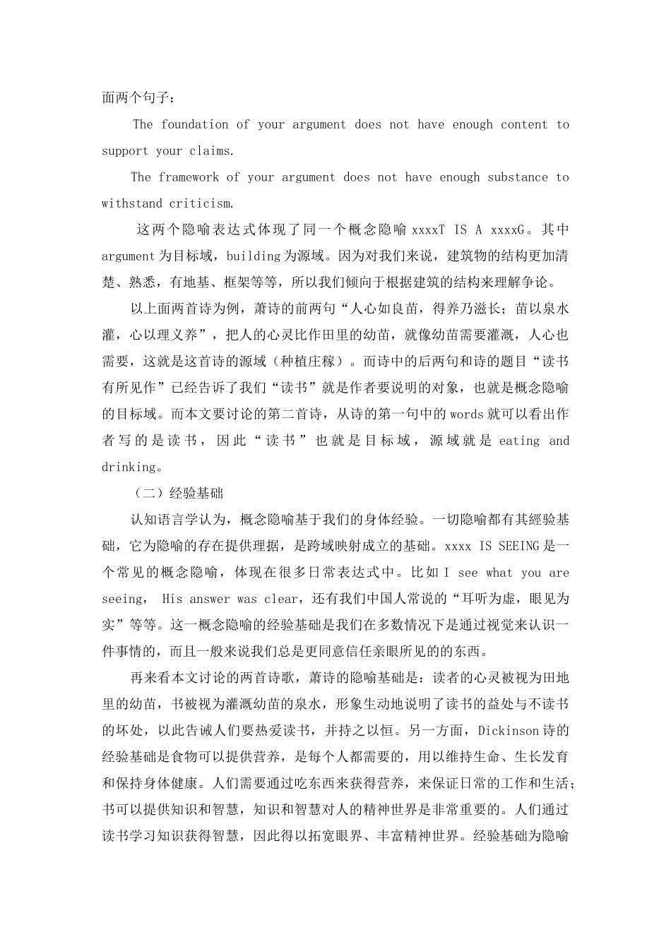 认知语言学视角下诗歌语篇概念隐喻分析_第3页